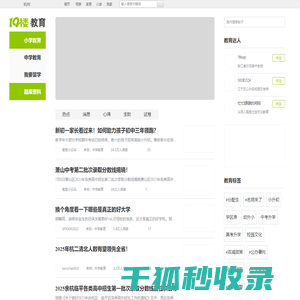 杭州教育论坛