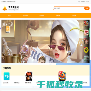 火火资源网